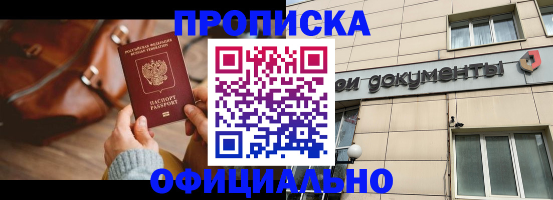 временная регистрация законно в Иркутске