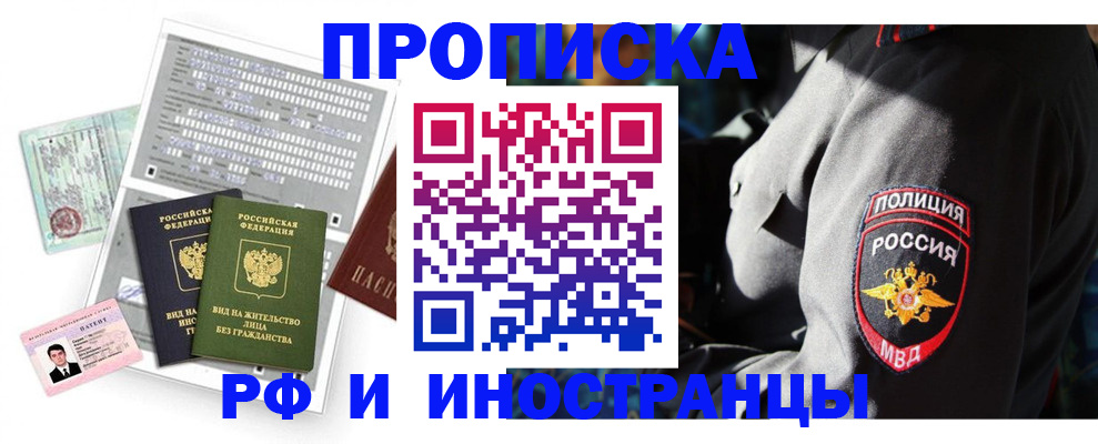 временная регистрация купить в Иркутске