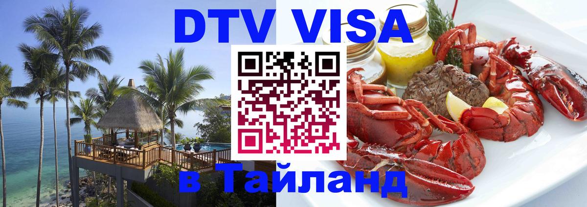 VISA в Тайланд для удалёнщиков Иркутск VISA в Тайланд для удалёнщиков Иркутск