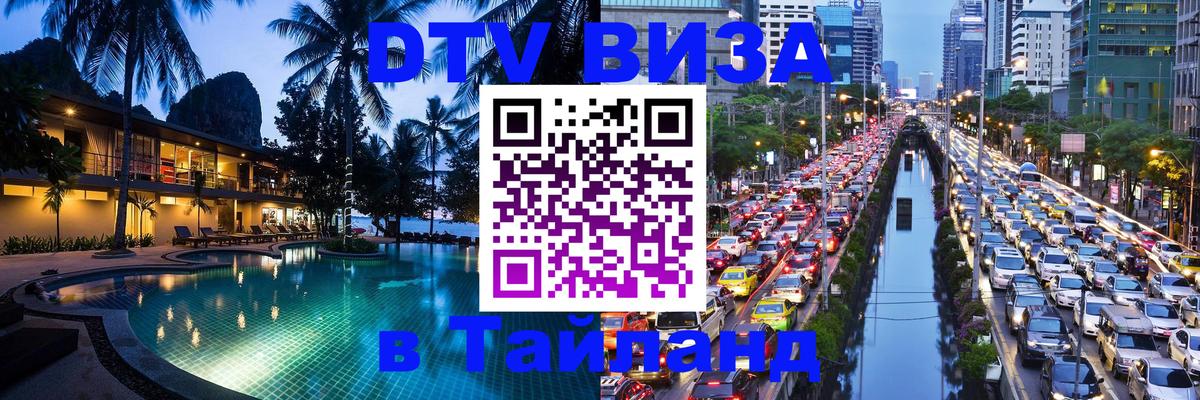 Сколько стоит DTV виза — актуальные цены, оформление даже без документов - 07.01.2026 